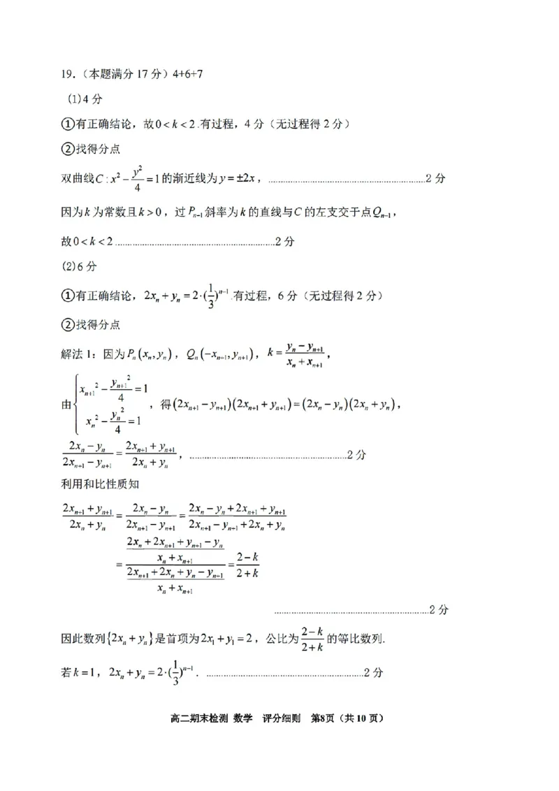 扫描件_嘉兴市数学答案_2026年02月高二试卷_260215浙江省嘉兴市2025-2026学年高二上学期期末（全)_浙江省嘉兴市2025-2026学年高二上学期期末考试数学试卷（含答案）