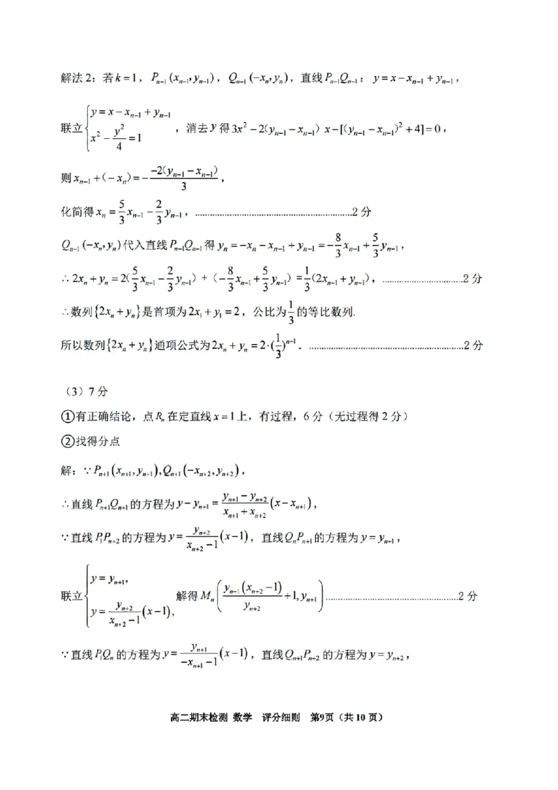扫描件_嘉兴市数学答案_2026年02月高二试卷_260215浙江省嘉兴市2025-2026学年高二上学期期末（全)_浙江省嘉兴市2025-2026学年高二上学期期末考试数学试卷（含答案）