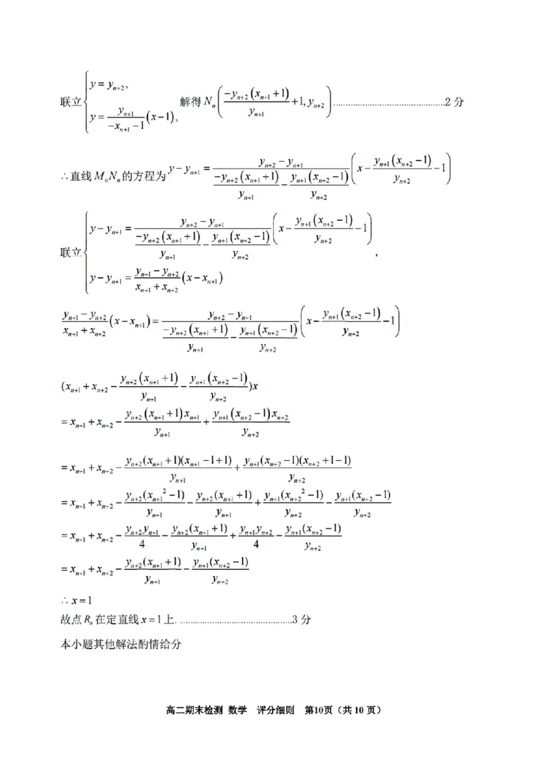 扫描件_嘉兴市数学答案_2026年02月高二试卷_260215浙江省嘉兴市2025-2026学年高二上学期期末（全)_浙江省嘉兴市2025-2026学年高二上学期期末考试数学试卷（含答案）