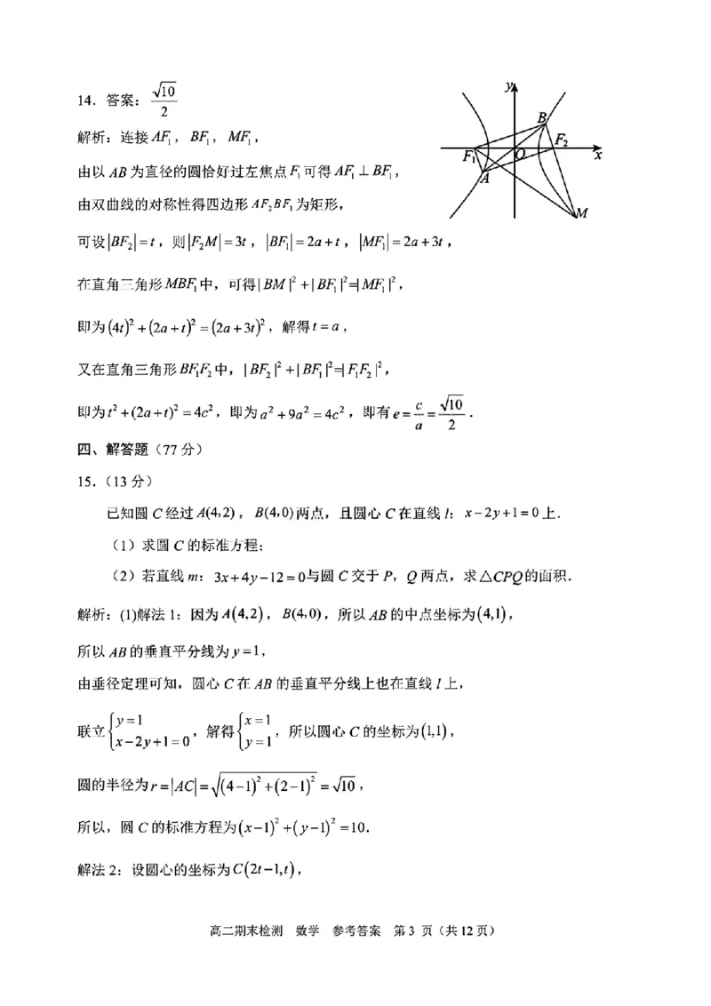 扫描件_嘉兴市数学答案_2026年02月高二试卷_260215浙江省嘉兴市2025-2026学年高二上学期期末（全)_浙江省嘉兴市2025-2026学年高二上学期期末考试数学试卷（含答案）