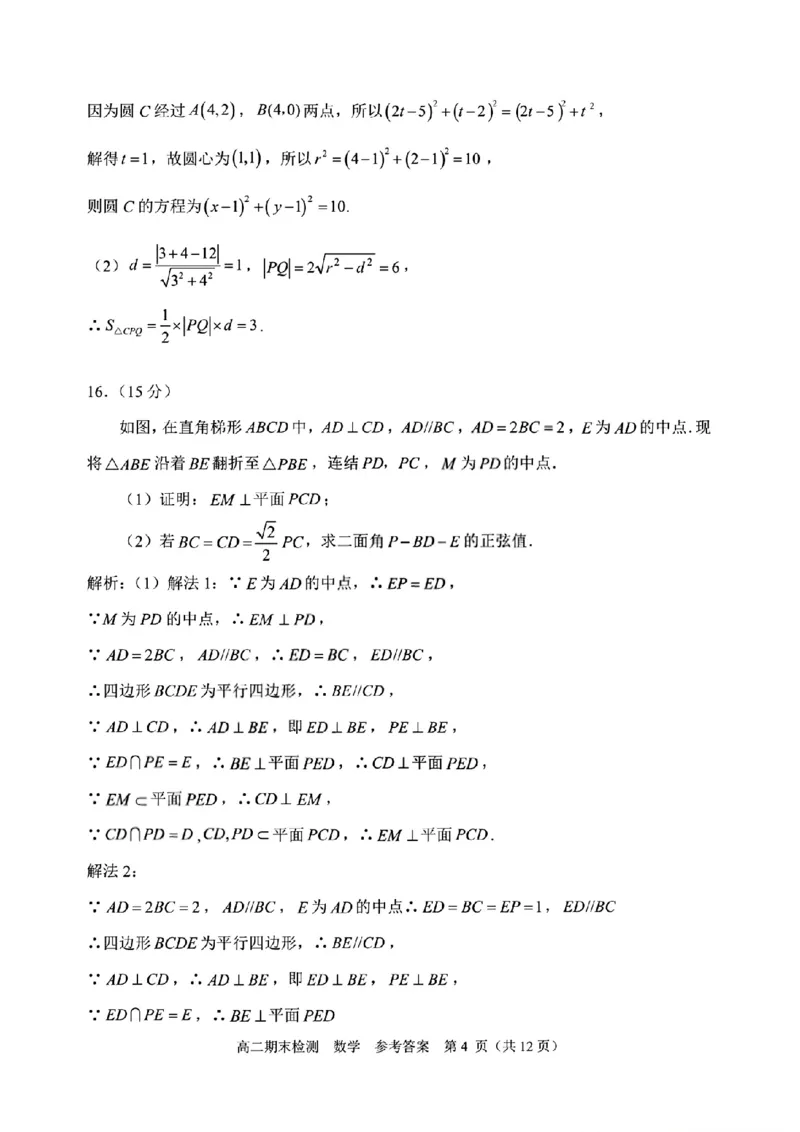 扫描件_嘉兴市数学答案_2026年02月高二试卷_260215浙江省嘉兴市2025-2026学年高二上学期期末（全)_浙江省嘉兴市2025-2026学年高二上学期期末考试数学试卷（含答案）
