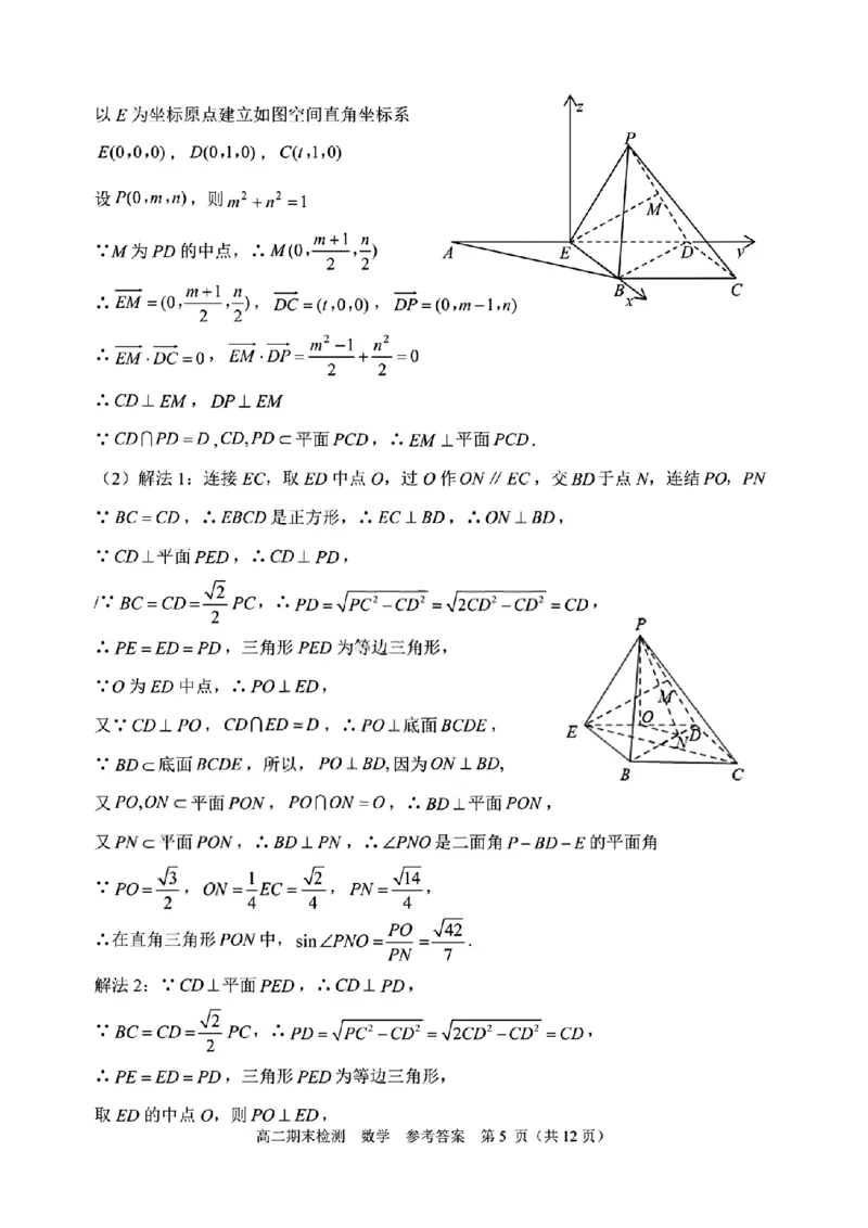 扫描件_嘉兴市数学答案_2026年02月高二试卷_260215浙江省嘉兴市2025-2026学年高二上学期期末（全)_浙江省嘉兴市2025-2026学年高二上学期期末考试数学试卷（含答案）