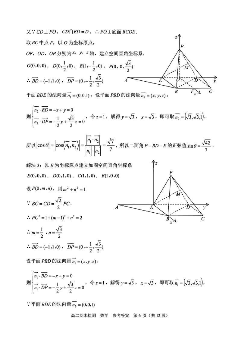 扫描件_嘉兴市数学答案_2026年02月高二试卷_260215浙江省嘉兴市2025-2026学年高二上学期期末（全)_浙江省嘉兴市2025-2026学年高二上学期期末考试数学试卷（含答案）