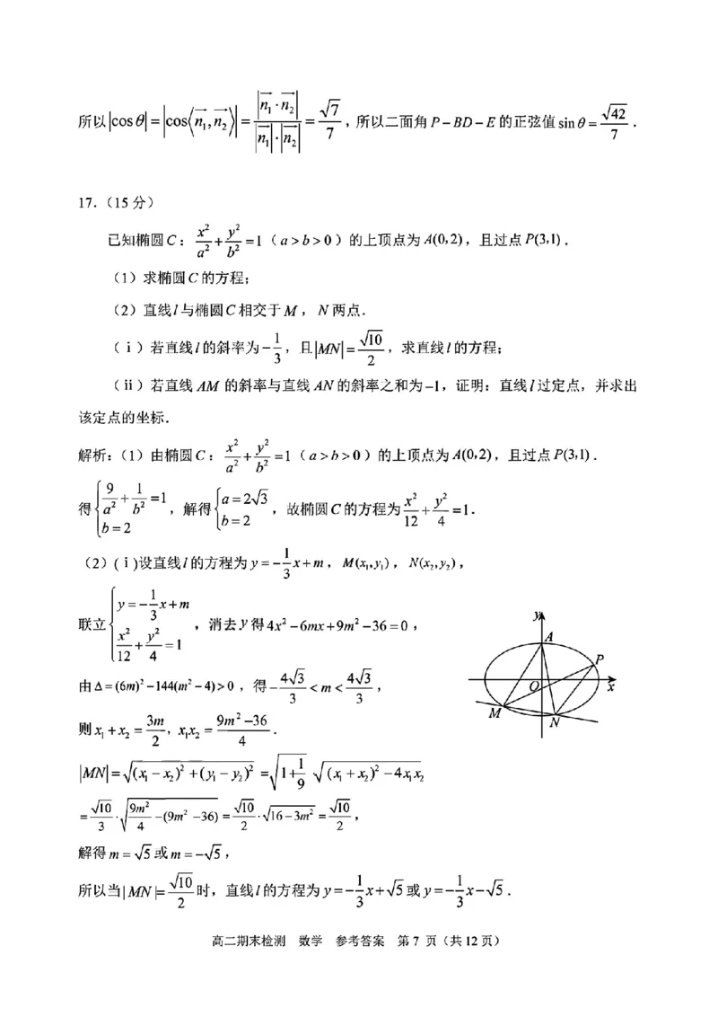 扫描件_嘉兴市数学答案_2026年02月高二试卷_260215浙江省嘉兴市2025-2026学年高二上学期期末（全)_浙江省嘉兴市2025-2026学年高二上学期期末考试数学试卷（含答案）