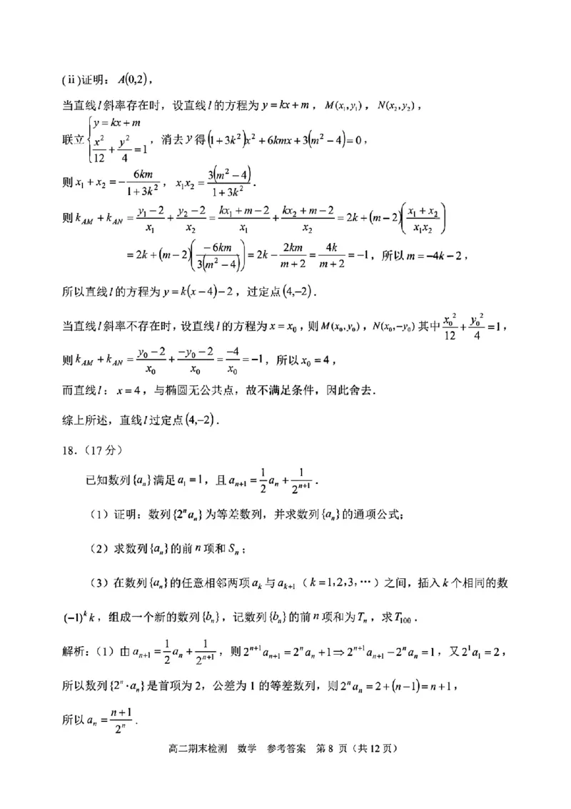 扫描件_嘉兴市数学答案_2026年02月高二试卷_260215浙江省嘉兴市2025-2026学年高二上学期期末（全)_浙江省嘉兴市2025-2026学年高二上学期期末考试数学试卷（含答案）