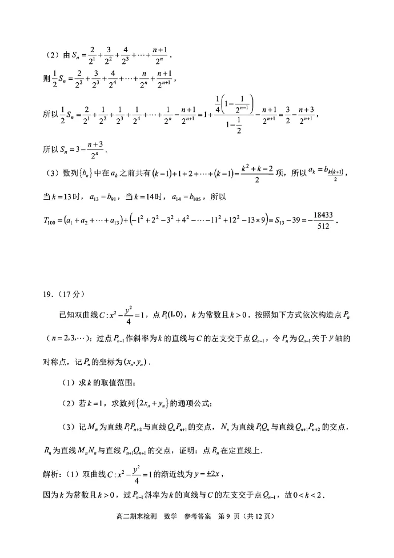 扫描件_嘉兴市数学答案_2026年02月高二试卷_260215浙江省嘉兴市2025-2026学年高二上学期期末（全)_浙江省嘉兴市2025-2026学年高二上学期期末考试数学试卷（含答案）
