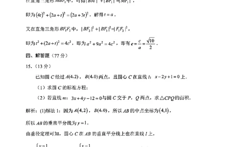 扫描件_嘉兴市数学答案_2026年02月高二试卷_260215浙江省嘉兴市2025-2026学年高二上学期期末（全)_浙江省嘉兴市2025-2026学年高二上学期期末考试数学试卷（含答案）