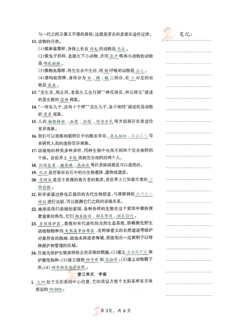 六年级（下）科学单元知识点汇总《教科版》_科学道法知识点+专项练习_科学知识点+单元卷+期末卷
