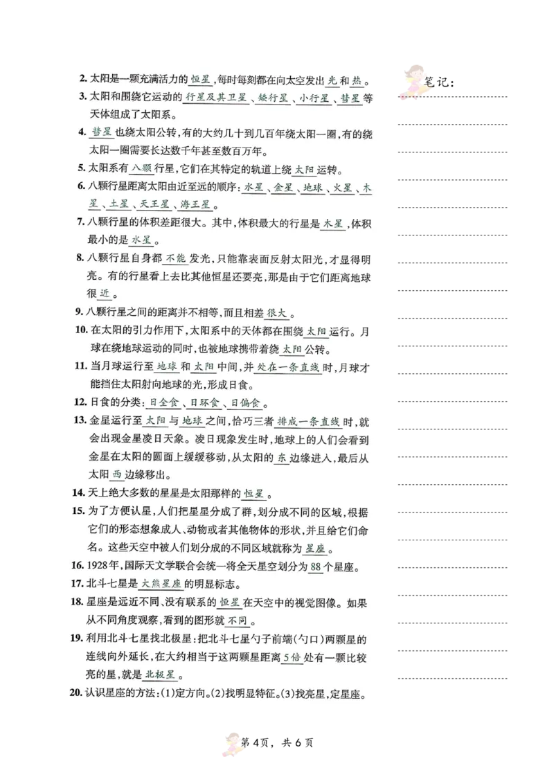 六年级（下）科学单元知识点汇总《教科版》_科学道法知识点+专项练习_科学知识点+单元卷+期末卷