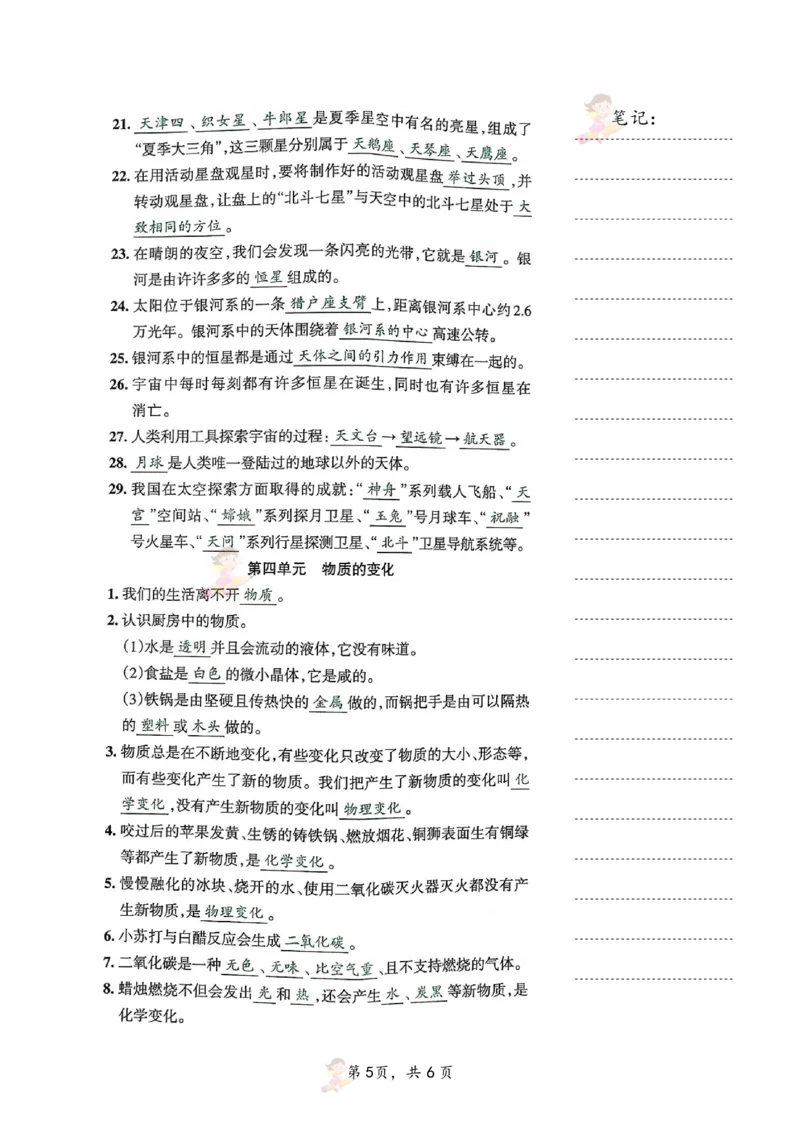 六年级（下）科学单元知识点汇总《教科版》_科学道法知识点+专项练习_科学知识点+单元卷+期末卷