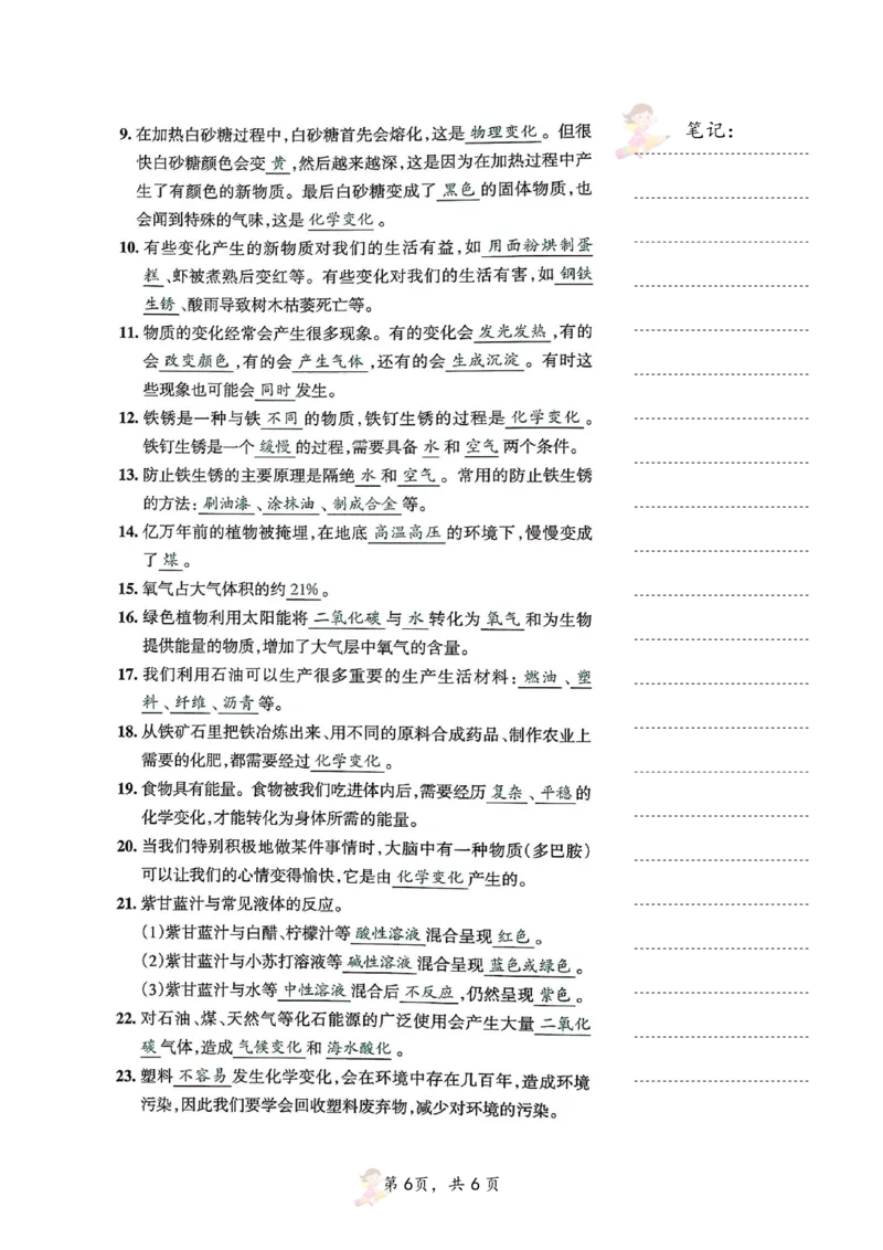 六年级（下）科学单元知识点汇总《教科版》_科学道法知识点+专项练习_科学知识点+单元卷+期末卷