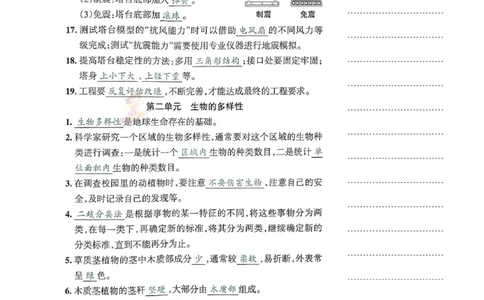 六年级（下）科学单元知识点汇总《教科版》_科学道法知识点+专项练习_科学知识点+单元卷+期末卷