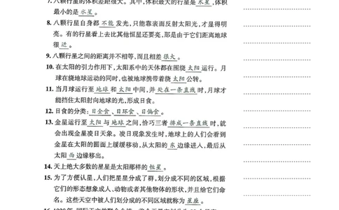 六年级（下）科学单元知识点汇总《教科版》_科学道法知识点+专项练习_科学知识点+单元卷+期末卷