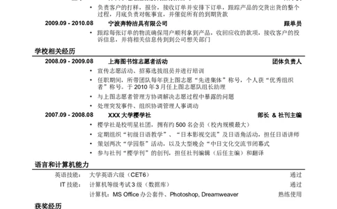 应聘外贸岗位简历模板(1)_小升初《学生简历模板》单页+多页_行业简历_外贸