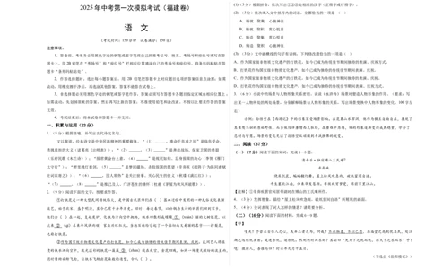 语文（福建卷）（考试版A3）_中考复习资料_语数英物化_1语文中考复习_赠送：2025中考模拟题_2025年语文一模_语文（福建卷）-2025年中考第一次全真模拟题