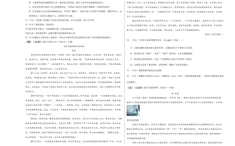 语文（福建卷）（考试版A3）_中考复习资料_语数英物化_1语文中考复习_赠送：2025中考模拟题_2025年语文一模_语文（福建卷）-2025年中考第一次全真模拟题