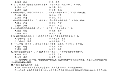 2008年湖北省公务员考试《行测》真题_国考省考_省考真题_12湖北公务员考试真题pdf版_湖北公务员考试真题&mdash;&mdash;行测08-25_题目