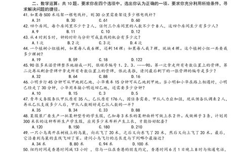 2008年湖北省公务员考试《行测》真题_国考省考_省考真题_12湖北公务员考试真题pdf版_湖北公务员考试真题&mdash;&mdash;行测08-25_题目