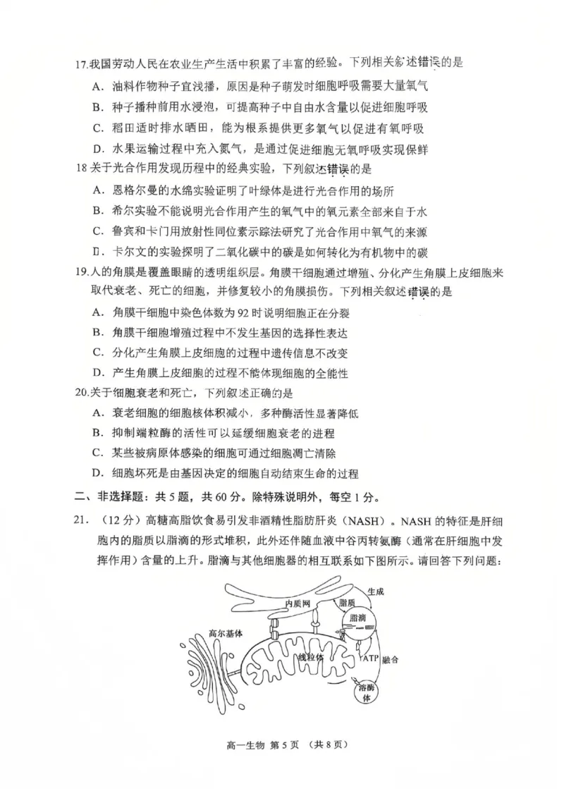 江苏省苏州市2025-2026学年度高一上学期期末考试生物试卷_2026年02月高一试卷_260213江苏省苏州市2025-2026学年度高一上学期期末考试（全）