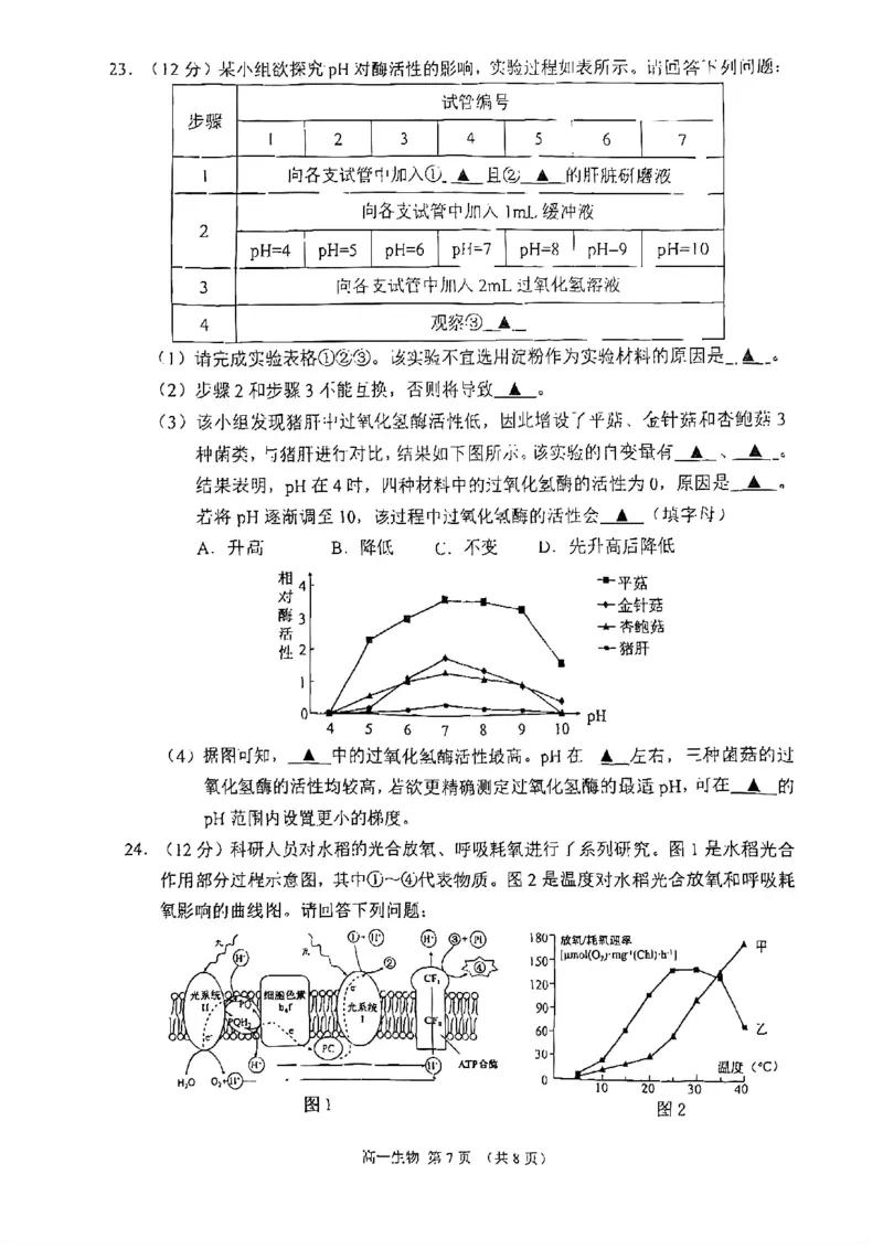 江苏省苏州市2025-2026学年度高一上学期期末考试生物试卷_2026年02月高一试卷_260213江苏省苏州市2025-2026学年度高一上学期期末考试（全）