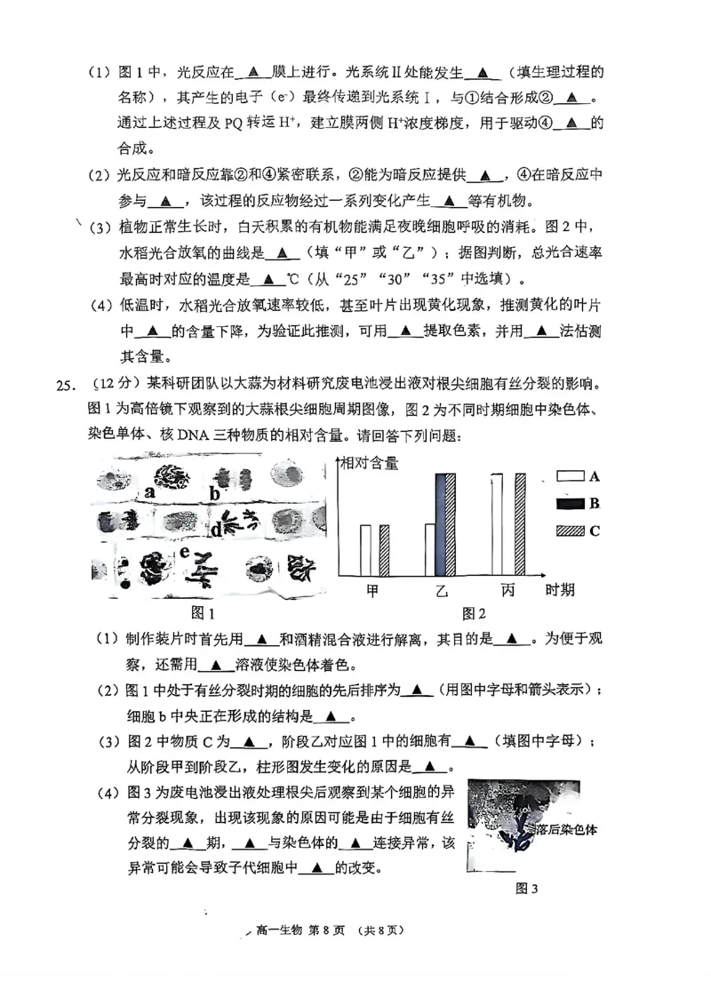 江苏省苏州市2025-2026学年度高一上学期期末考试生物试卷_2026年02月高一试卷_260213江苏省苏州市2025-2026学年度高一上学期期末考试（全）
