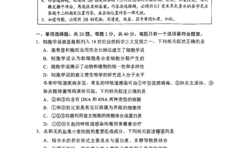 江苏省苏州市2025-2026学年度高一上学期期末考试生物试卷_2026年02月高一试卷_260213江苏省苏州市2025-2026学年度高一上学期期末考试（全）