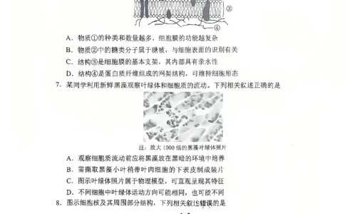 江苏省苏州市2025-2026学年度高一上学期期末考试生物试卷_2026年02月高一试卷_260213江苏省苏州市2025-2026学年度高一上学期期末考试（全）