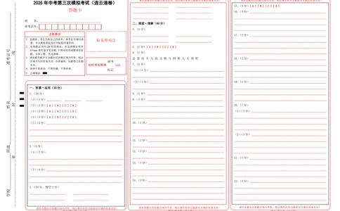语文（连云港卷）（答题卡）_中考复习资料_语数英物化_1语文中考复习_赠送：2025中考模拟题_2025年语文三模_语文（连云港卷）-2025年中考第三次模拟考试