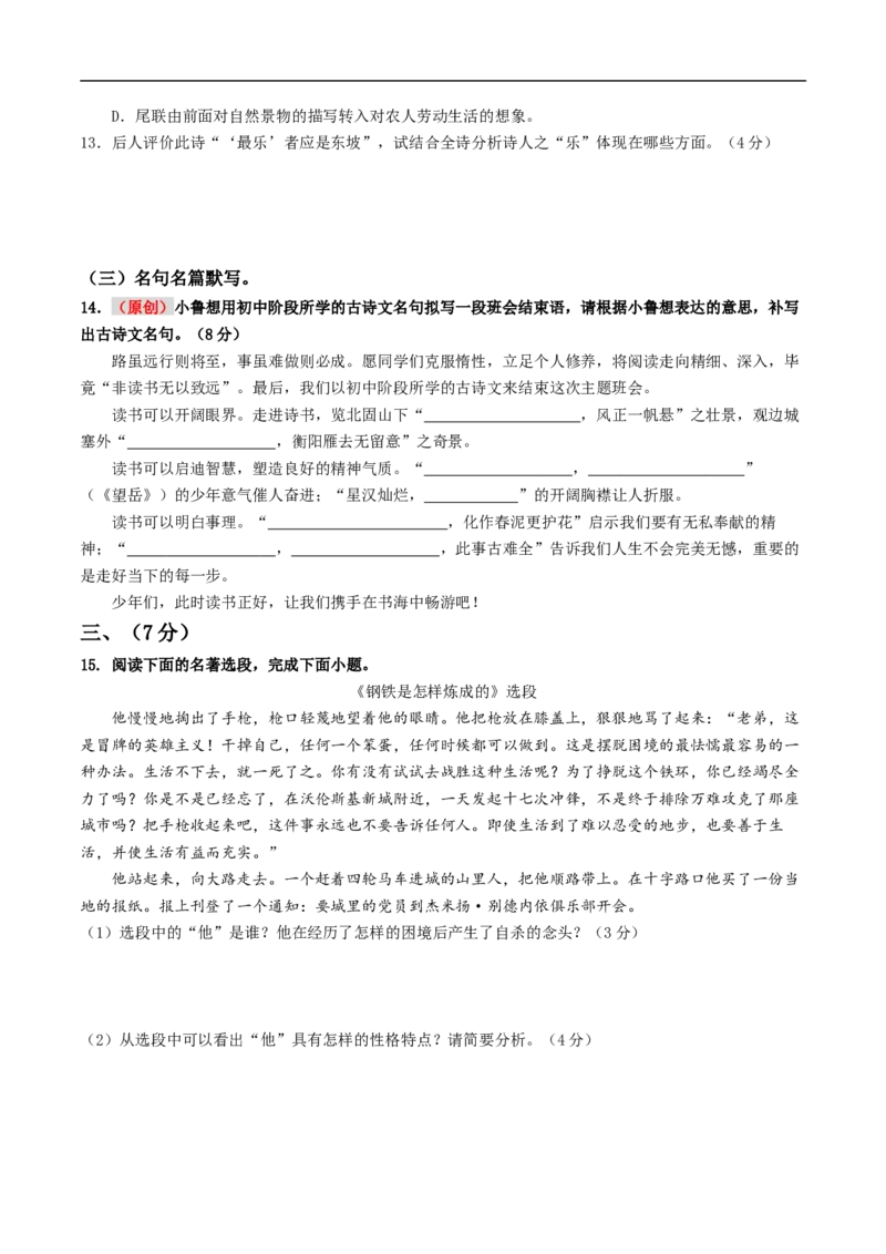 语文（济南卷）（考试版A4）_中考复习资料_语数英物化_1语文中考复习_赠送：2025中考模拟题_2025年语文押题预测_语文（济南卷）-2025年中考押题预测卷