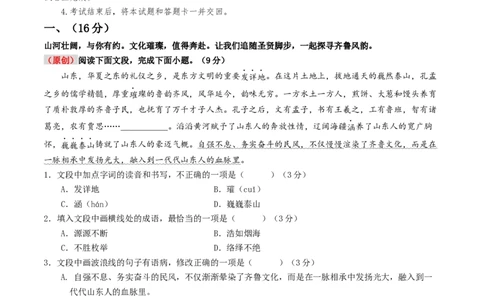语文（济南卷）（考试版A4）_中考复习资料_语数英物化_1语文中考复习_赠送：2025中考模拟题_2025年语文押题预测_语文（济南卷）-2025年中考押题预测卷
