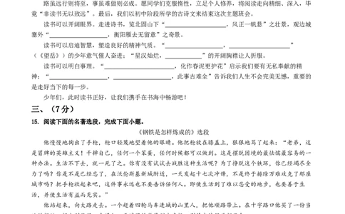 语文（济南卷）（考试版A4）_中考复习资料_语数英物化_1语文中考复习_赠送：2025中考模拟题_2025年语文押题预测_语文（济南卷）-2025年中考押题预测卷