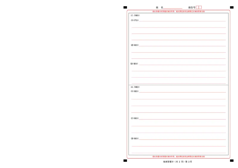 地理答题卡_2026年02月高二试卷_260213湖北省孝感市楚天协作体2025-2026学年度上学期高二年级期末考试（全）