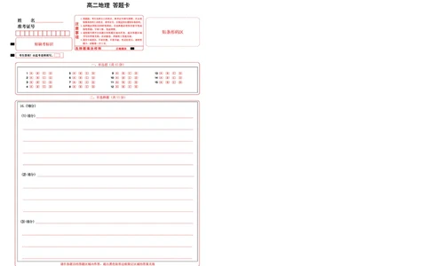 地理答题卡_2026年02月高二试卷_260213湖北省孝感市楚天协作体2025-2026学年度上学期高二年级期末考试（全）