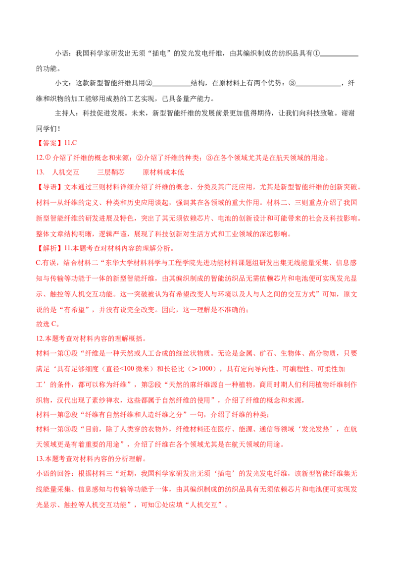 语文（辽宁卷）（全解全析）_中考复习资料_语数英物化_1语文中考复习_赠送：2025中考模拟题_2025年语文一模_语文（辽宁卷）-2025年中考第一次全真模拟题
