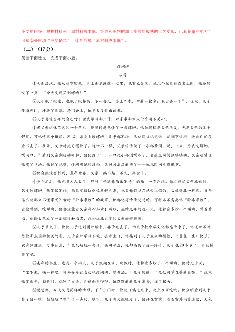 语文（辽宁卷）（全解全析）_中考复习资料_语数英物化_1语文中考复习_赠送：2025中考模拟题_2025年语文一模_语文（辽宁卷）-2025年中考第一次全真模拟题