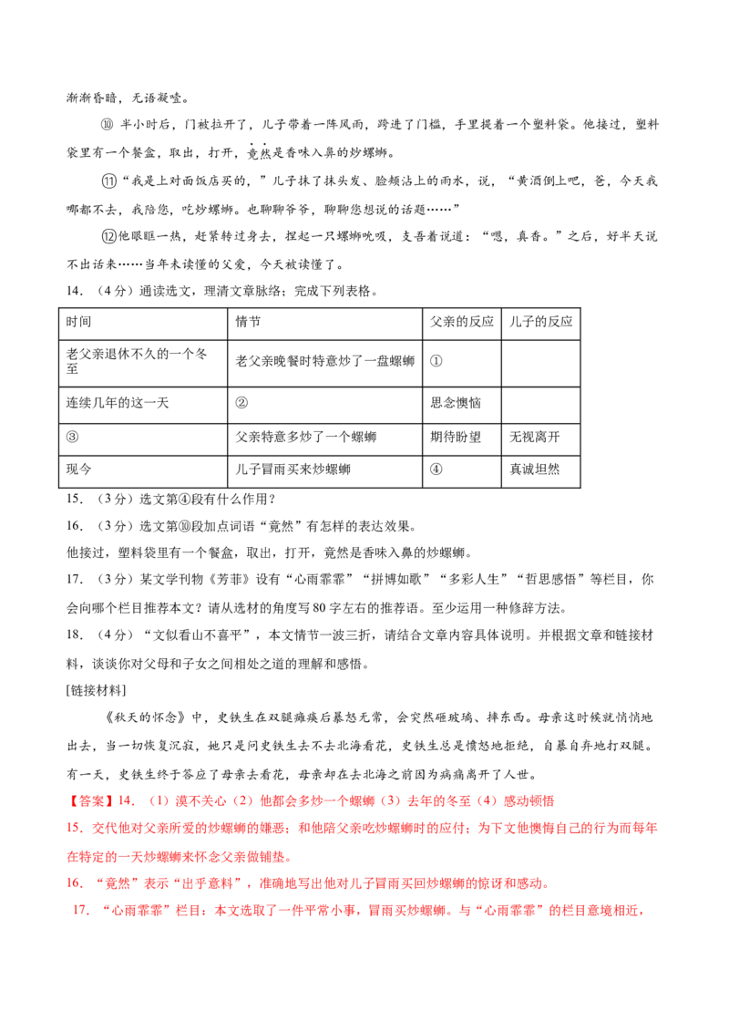 语文（辽宁卷）（全解全析）_中考复习资料_语数英物化_1语文中考复习_赠送：2025中考模拟题_2025年语文一模_语文（辽宁卷）-2025年中考第一次全真模拟题
