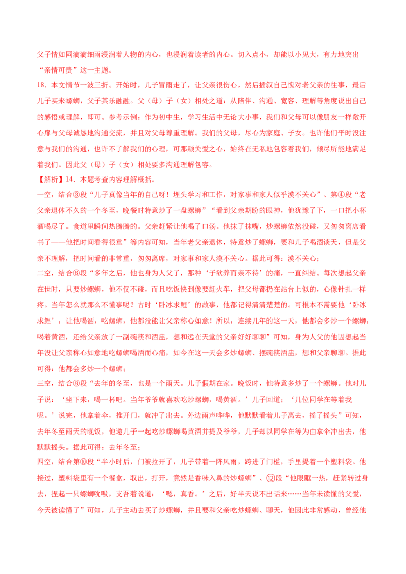 语文（辽宁卷）（全解全析）_中考复习资料_语数英物化_1语文中考复习_赠送：2025中考模拟题_2025年语文一模_语文（辽宁卷）-2025年中考第一次全真模拟题