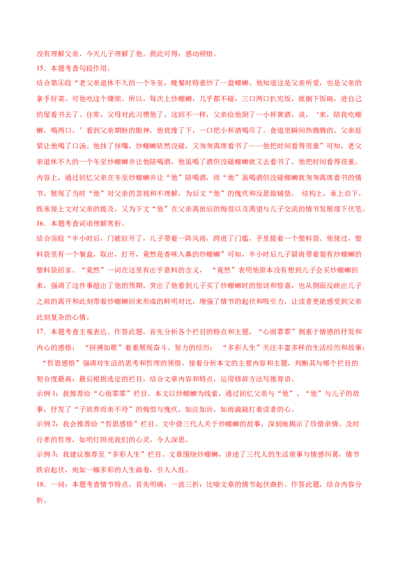 语文（辽宁卷）（全解全析）_中考复习资料_语数英物化_1语文中考复习_赠送：2025中考模拟题_2025年语文一模_语文（辽宁卷）-2025年中考第一次全真模拟题