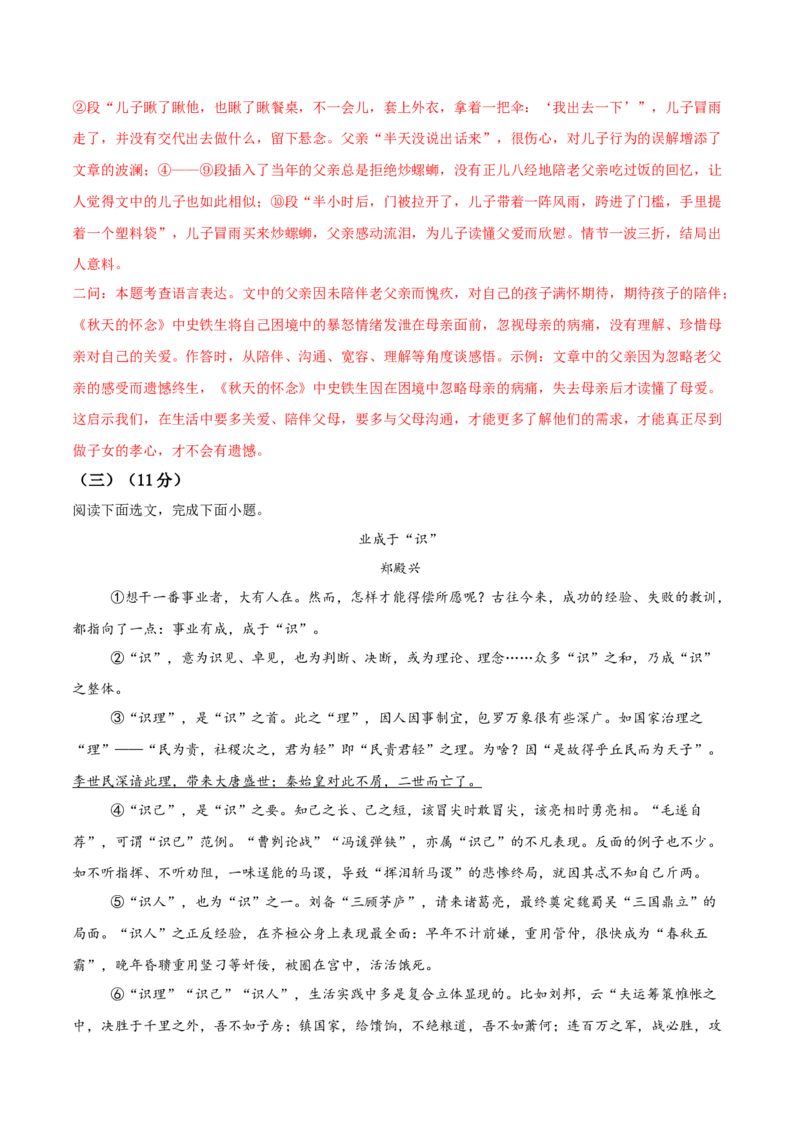 语文（辽宁卷）（全解全析）_中考复习资料_语数英物化_1语文中考复习_赠送：2025中考模拟题_2025年语文一模_语文（辽宁卷）-2025年中考第一次全真模拟题