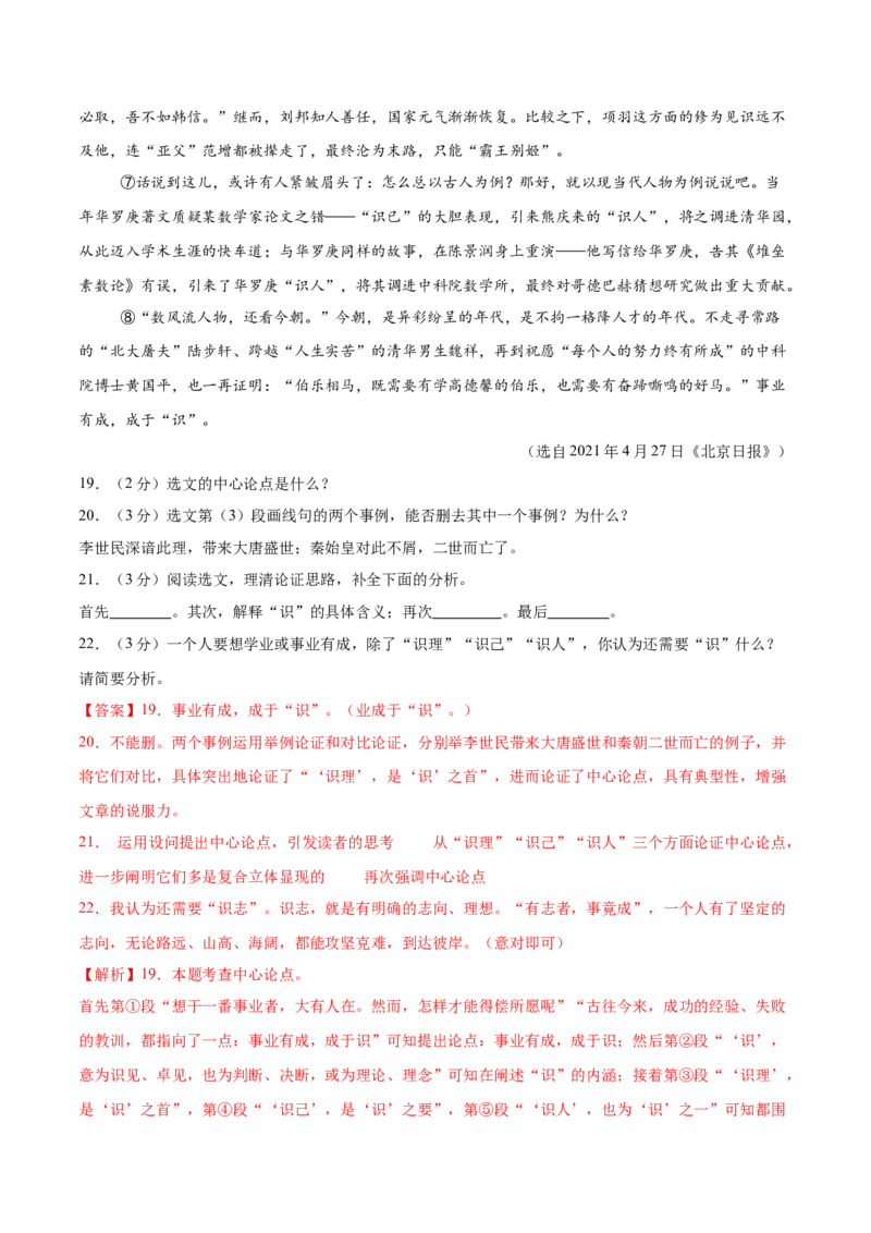 语文（辽宁卷）（全解全析）_中考复习资料_语数英物化_1语文中考复习_赠送：2025中考模拟题_2025年语文一模_语文（辽宁卷）-2025年中考第一次全真模拟题
