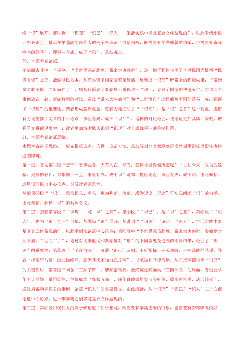 语文（辽宁卷）（全解全析）_中考复习资料_语数英物化_1语文中考复习_赠送：2025中考模拟题_2025年语文一模_语文（辽宁卷）-2025年中考第一次全真模拟题