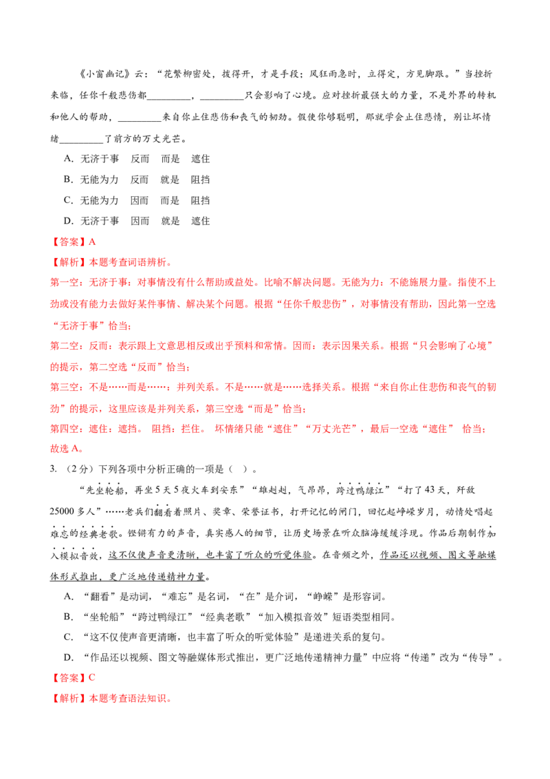 语文（辽宁卷）（全解全析）_中考复习资料_语数英物化_1语文中考复习_赠送：2025中考模拟题_2025年语文一模_语文（辽宁卷）-2025年中考第一次全真模拟题