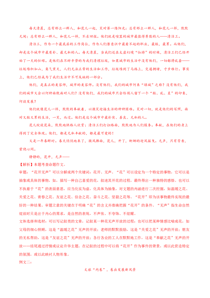语文（辽宁卷）（全解全析）_中考复习资料_语数英物化_1语文中考复习_赠送：2025中考模拟题_2025年语文一模_语文（辽宁卷）-2025年中考第一次全真模拟题