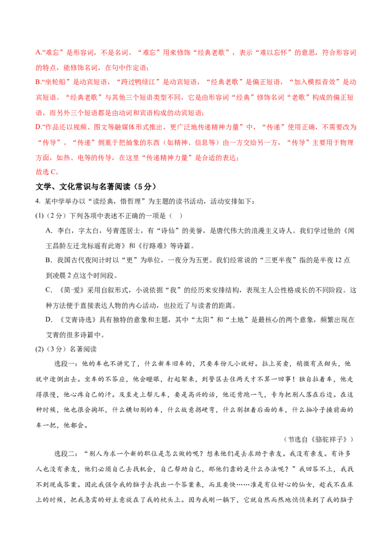 语文（辽宁卷）（全解全析）_中考复习资料_语数英物化_1语文中考复习_赠送：2025中考模拟题_2025年语文一模_语文（辽宁卷）-2025年中考第一次全真模拟题