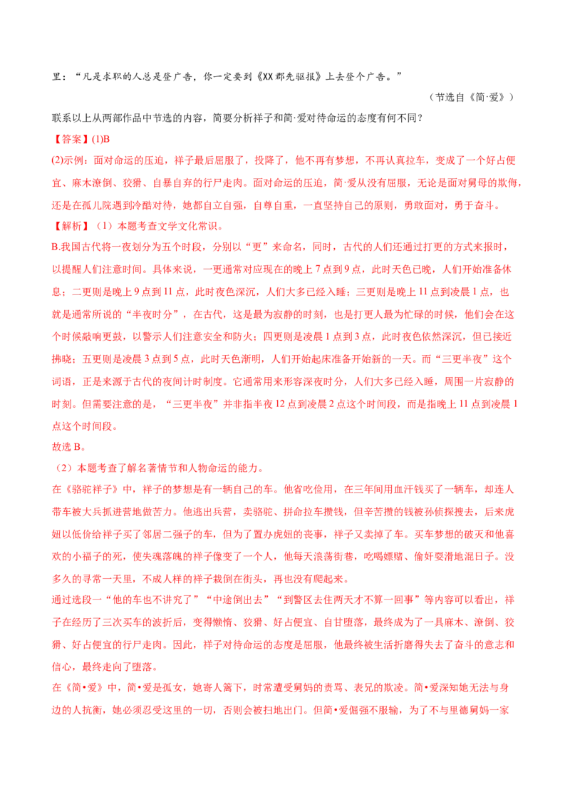 语文（辽宁卷）（全解全析）_中考复习资料_语数英物化_1语文中考复习_赠送：2025中考模拟题_2025年语文一模_语文（辽宁卷）-2025年中考第一次全真模拟题