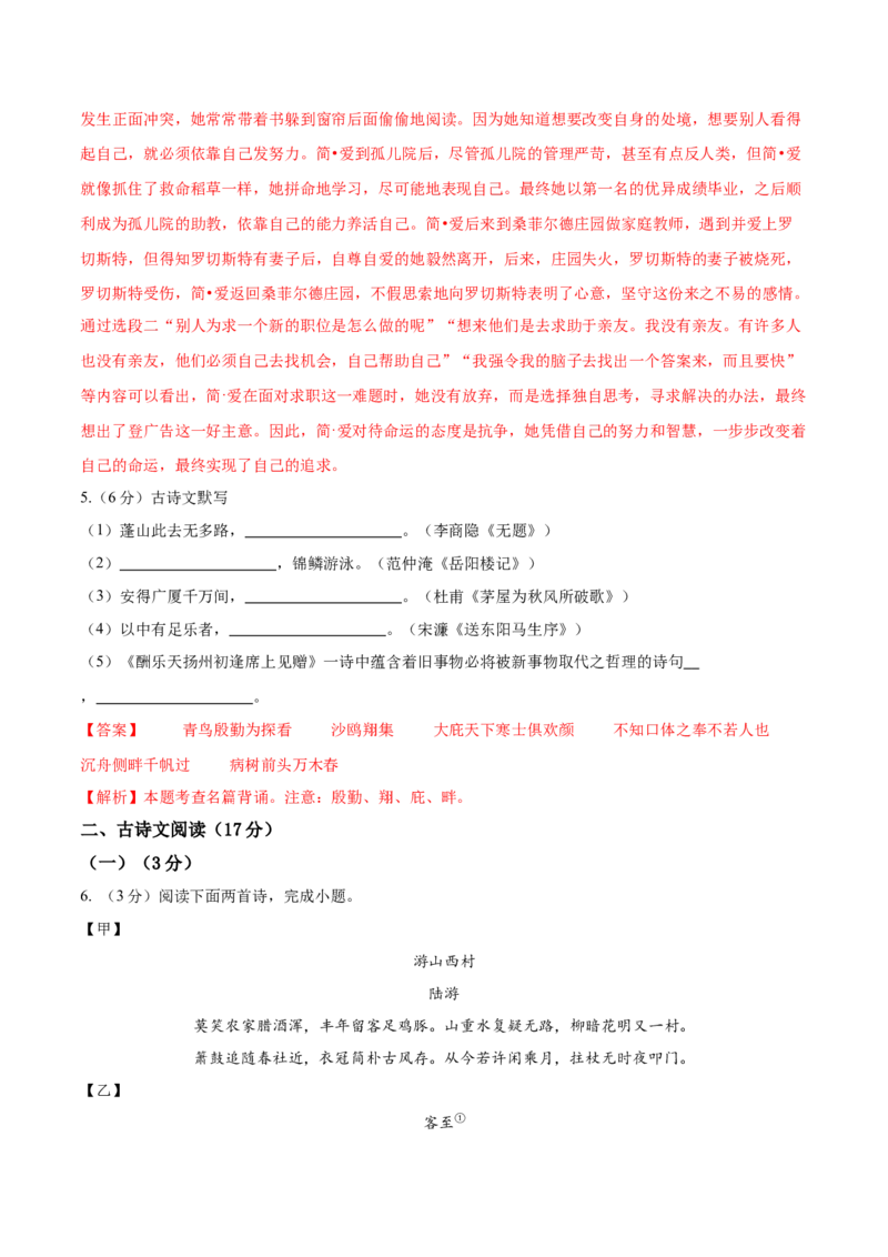 语文（辽宁卷）（全解全析）_中考复习资料_语数英物化_1语文中考复习_赠送：2025中考模拟题_2025年语文一模_语文（辽宁卷）-2025年中考第一次全真模拟题