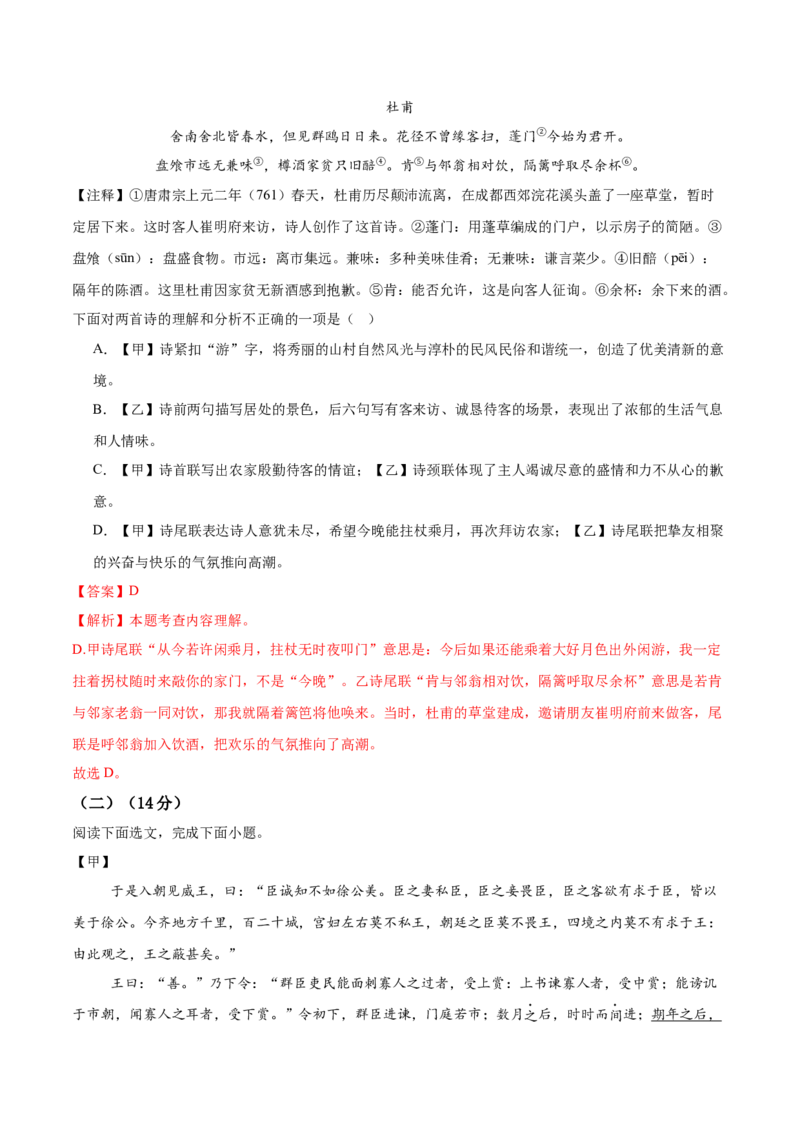 语文（辽宁卷）（全解全析）_中考复习资料_语数英物化_1语文中考复习_赠送：2025中考模拟题_2025年语文一模_语文（辽宁卷）-2025年中考第一次全真模拟题