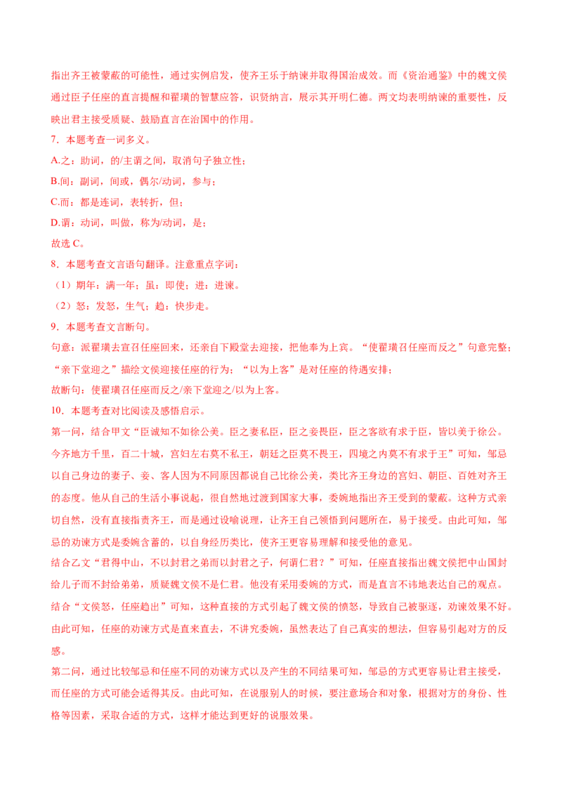 语文（辽宁卷）（全解全析）_中考复习资料_语数英物化_1语文中考复习_赠送：2025中考模拟题_2025年语文一模_语文（辽宁卷）-2025年中考第一次全真模拟题