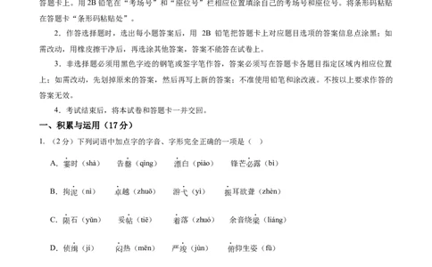 语文（辽宁卷）（全解全析）_中考复习资料_语数英物化_1语文中考复习_赠送：2025中考模拟题_2025年语文一模_语文（辽宁卷）-2025年中考第一次全真模拟题