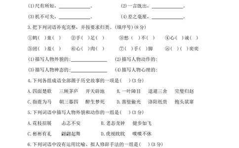 部编版六年级下册语文小升初《四字词语》专项检测卷含答案_小升初语文专项复习